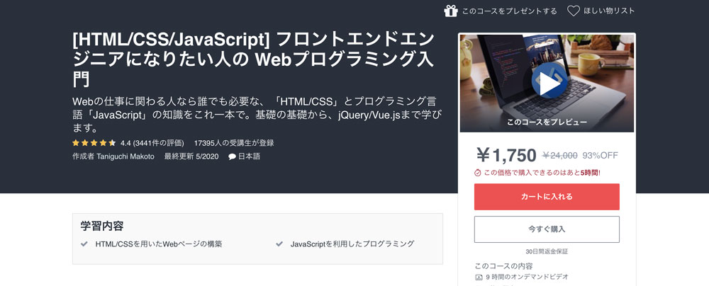 [HTML/CSS/JavaScript] フロントエンドエンジニアになりたい人の Webプログラミング入門