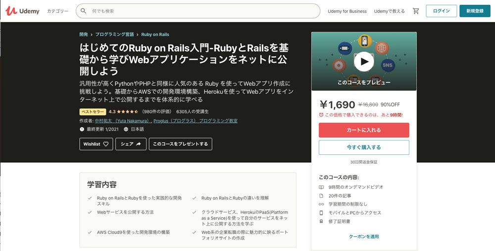 はじめてのRuby on Rails入門-RubyとRailsを基礎から学びWebアプリケーションをネットに公開しよう