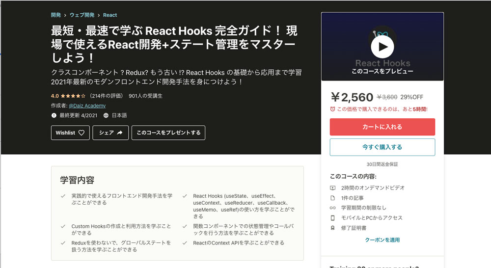 最短・最速で学ぶ React Hooks 完全ガイド！ 現場で使えるReact開発+ステート管理をマスターしよう！