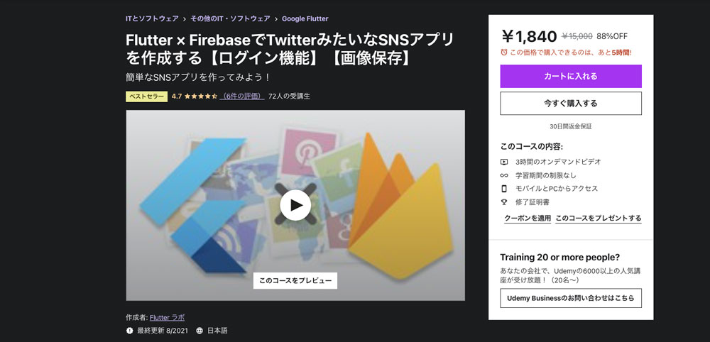 Flutter × FirebaseでTwitterみたいなSNSアプリを作成する【ログイン機能】【画像保存】