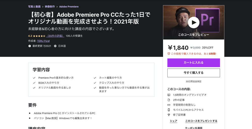 【初心者】Adobe Premiere Pro CCたった1日でオリジナル動画を完成させよう！2021年版