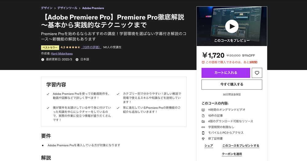 【Adobe Premiere Pro】Premiere Pro徹底解説～基本から実践的なテクニックまで