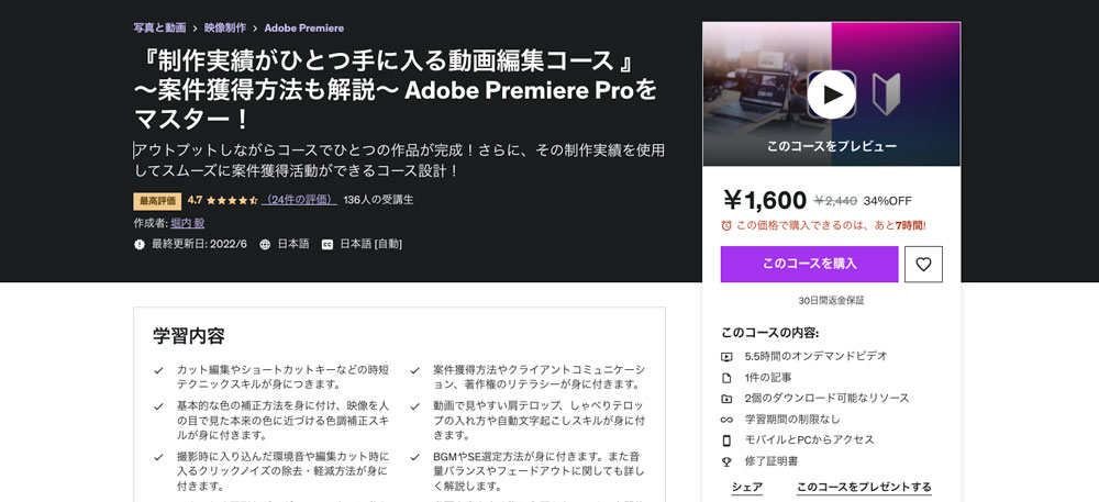 『制作実績がひとつ手に入る動画編集コース 』～案件獲得方法も解説～ Adobe Premiere Proをマスター！