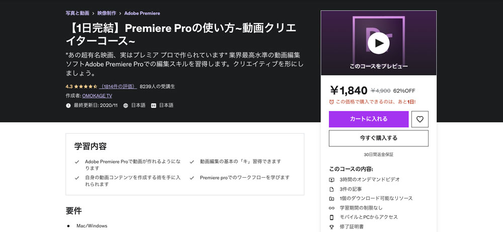 【1日完結】Premiere Proの使い方~動画クリエイターコース~